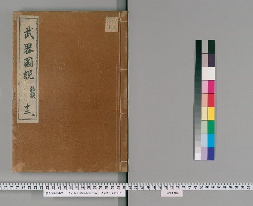 Illustrated Treatise on Weapons, 12 volumes [12]