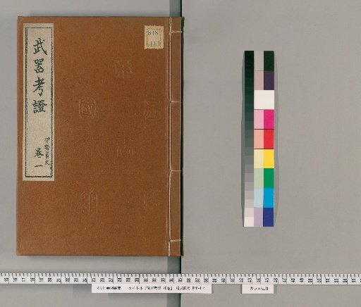 Examination of Weapons, 20 volumes [3]