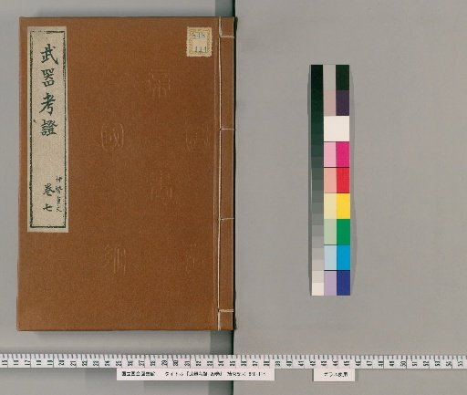 Examination of Weapons, 20 volumes [9]