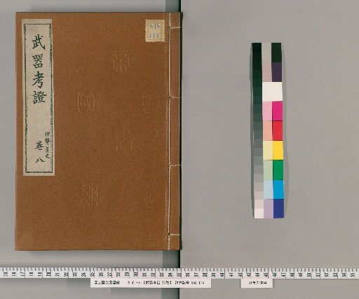 Examination of Weapons, 20 volumes [10]