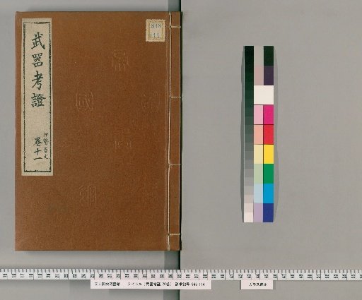 Treatise on Weapons, Vol. 20 [13]