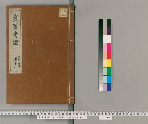 Treatise on Weapons, Vol. 20 [14]