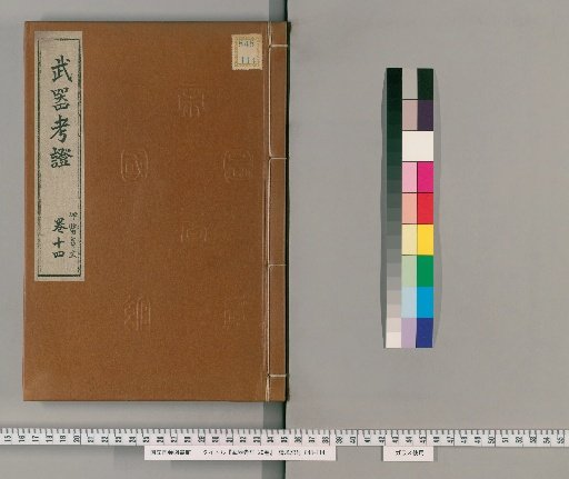 Treatise on Weapons, Vol. 20 [16]