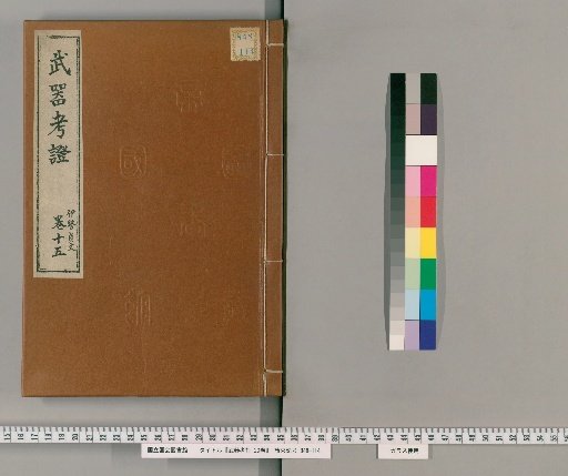 Treatise on Weapons, Vol. 20 [17]