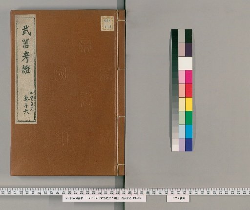 Treatise on Weapons, Vol. 20 [18]