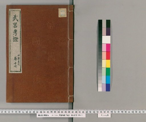 Treatise on Weapons, Vol. 20 [19]