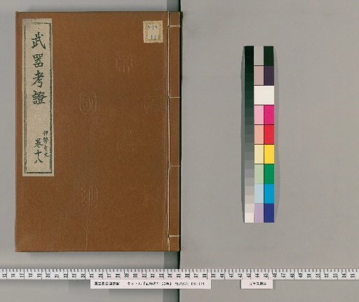 Treatise on Weapons, Vol. 20 [20]