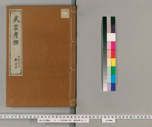 Treatise on Weapons, Vol. 20 [22]