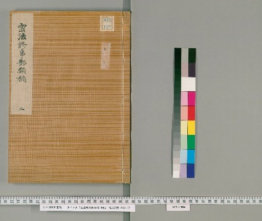 Draft of Classified Works on Esoteric Practice, Vol. 4 [2]