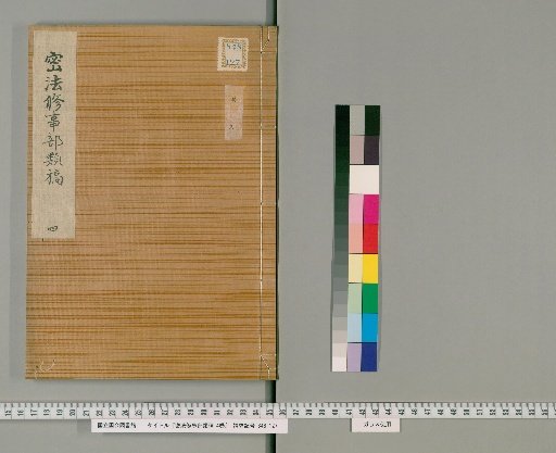 Draft of Classified Works on Esoteric Practice, Vol. 4 [4]