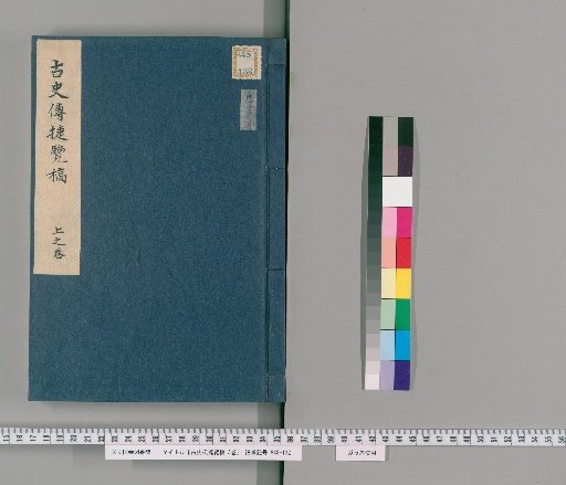 Draft of Quick Reference to Ancient Historical Records, Vol. 3 [1]