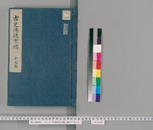 Draft of Quick Reference to Ancient Historical Records, Vol. 3 [2]