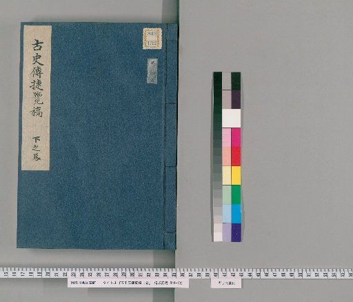 Draft of Quick Reference to Ancient Historical Records, Vol. 3 [3]