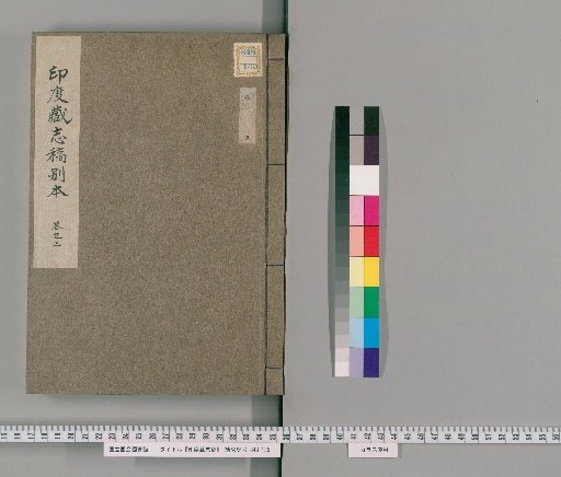 Draft of the Catalogue of Indian Treasures, Volume 3