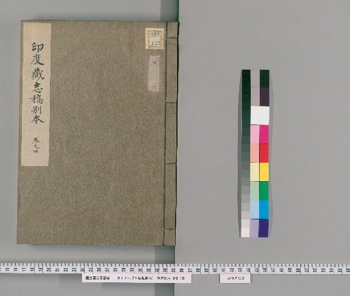 Draft of the Catalogue of Indian Treasures, Volume 4