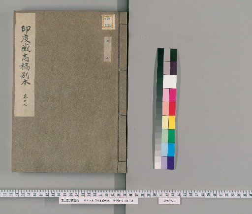 Draft of the Catalogue of Indian Treasures, Volume 7