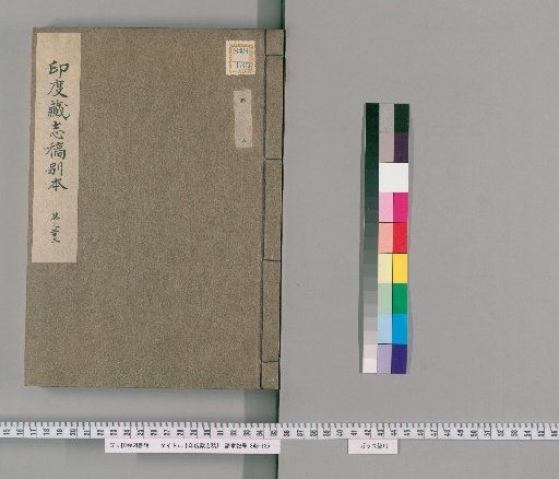 Draft of the Catalogue of Indian Treasures, Volume 23