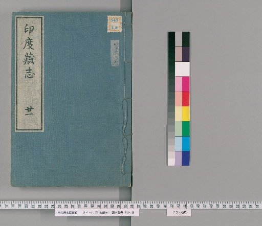 Catalogue of Indian Treasures, Volume 21