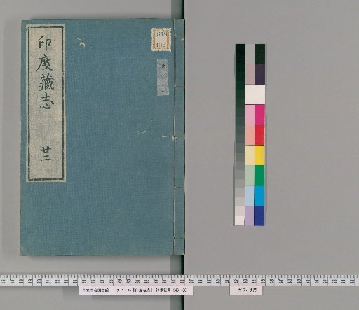 Catalogue of Indian Treasures, Volume 22