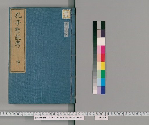 Examination of the Sacred Teachings of Confucius, Volume 2 [2]