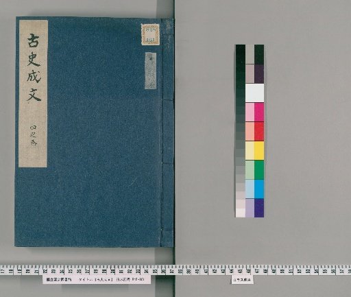 Ancient History Formed into Text, Volume 4