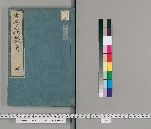 Examination of Ancient and Modern Demons, Volume 4