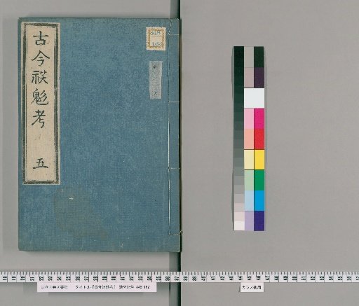 Examination of Ancient and Modern Demons, Volume 5