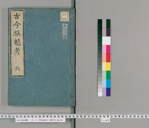 Examination of Ancient and Modern Demons, Volume 6