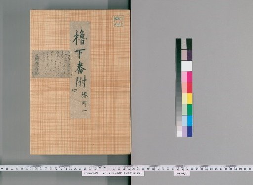 Yagura-shita Ban-tsuke [4]