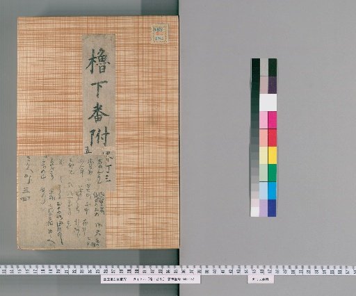 Yagura-shita Ban-tsuke [5]