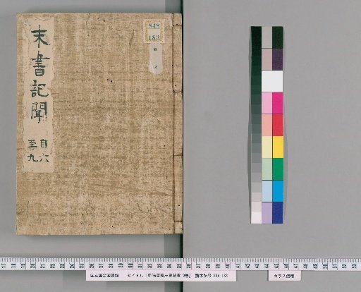 Kōyō Gunkan: Final Volume and Supplementary Records, Vol. 9 [2]
