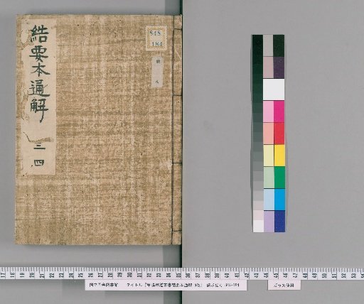 Kōyō Gunken Matsugaki Ketsuyō Hon Tsūkai, Vol. 9 [2]