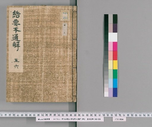 Kōyō Gunken Matsugaki Ketsuyō Hon Tsūkai, Vol. 9 [3]