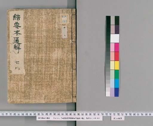 Kōyō Gunken Matsugaki Ketsuyō Hon Tsūkai, Vol. 9 [4]