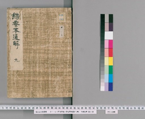Kōyō Gunken Matsugaki Ketsuyō Hon Tsūkai, Vol. 9 [5]
