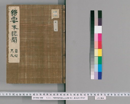 Kōyō Gunken Matsugaki Ketsuyō Hon Kikun, Vol. 9 [2]