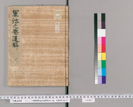 Kōyō Gunken Gunpō no Maki Ryotei Gyōkonshō, Vol. 3 [1]