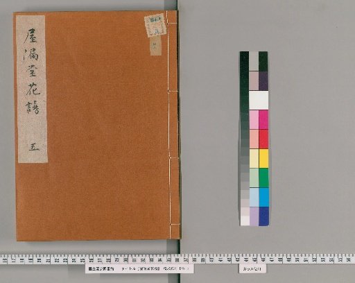 Yurodo Flower Catalogue, Part 5