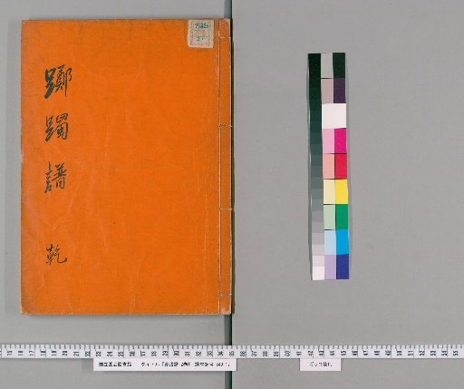 Tsutsuji Zusho, 2 vols. [1]