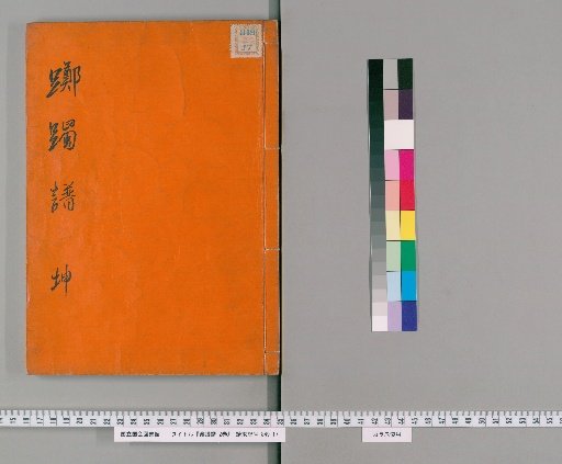 Tsutsuji Zusho, 2 vols. [2]