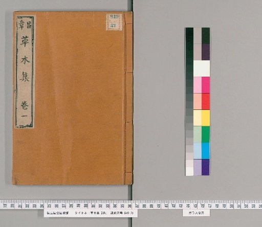 Sōmokushū, 2 vols. [1]