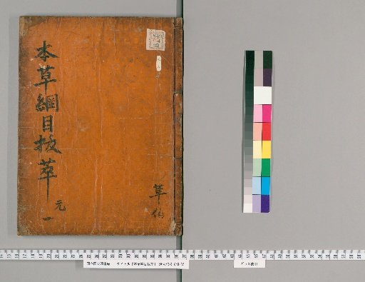 Selections from the Compendium of Materia Medica [1]