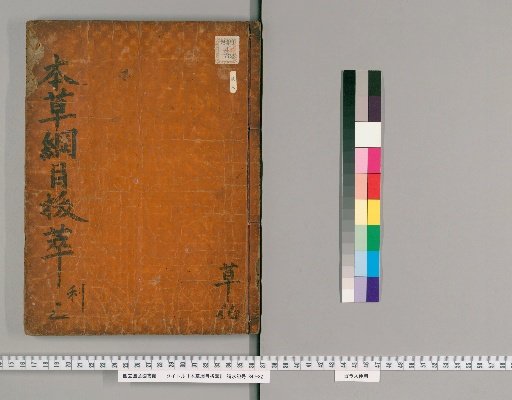 Hōsō Kōmoku Batsui [3]