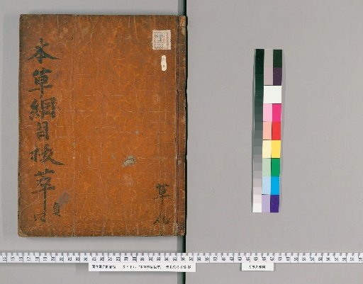 Extracts from the Compendium of Materia Medica [4]