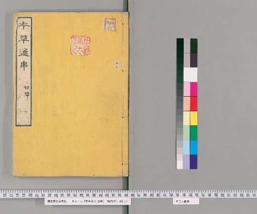 Honso Tsukushi, 15 volumes [1]