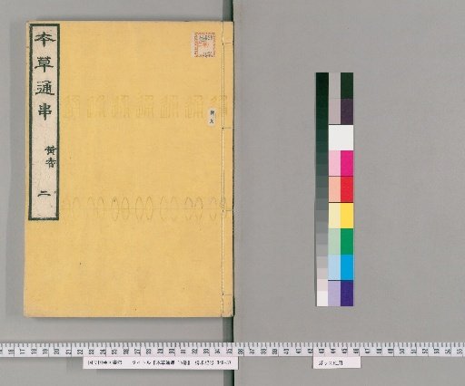 Honso Tsukushi, 15 volumes [2]