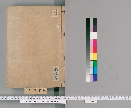 Okubo Herbal Medicine: Animal Section, Vol. 2 [1]