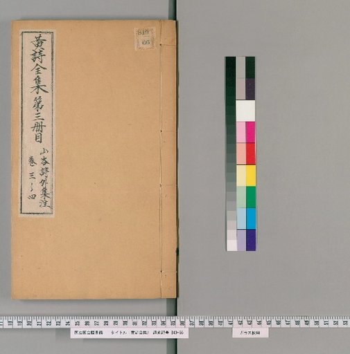 Complete Collection of Huang's Poems, Volume 3