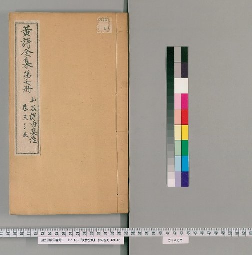 Huang Shi Quanji, Volume 7