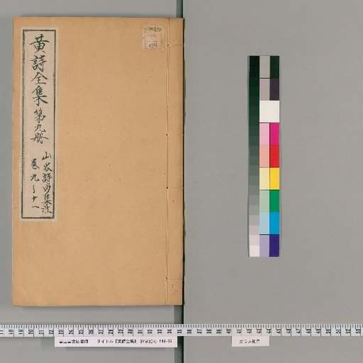 Complete Collection of Huang's Poems, Volume 9